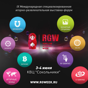 Главное мероприятие игорного бизнеса – Russian Gaming Week  пройдет в Москве 3-4 июня 2015