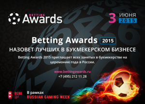 В июне Betting Awards 2015 назовет лучших в букмекерском бизнесе