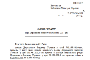 Госбюджет-2017 обнародован на сайте Рады