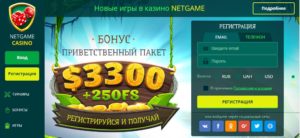 Что подарит посещение казино NetGame?