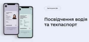 Приложение “Дія” лидирует в App Store и Play Market