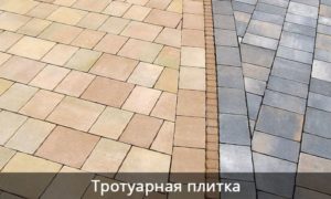 Плюсы использования тротуарной плитки для мощения