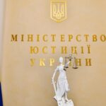 Министерство юстиции